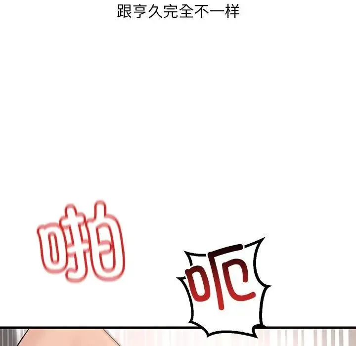 不正常关系 - 第5话 - page 75