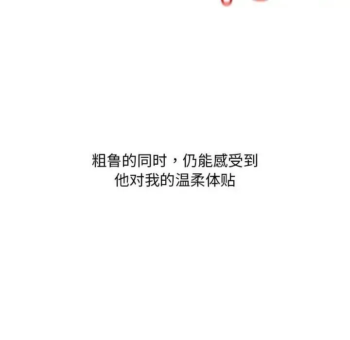 不正常关系 - 第5话 - page 78
