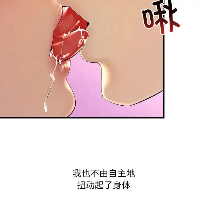 不正常关系 - 第5话 - page 80