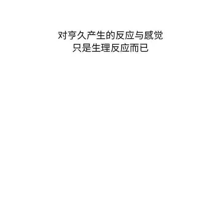 不正常关系 - 第5话 - page 83