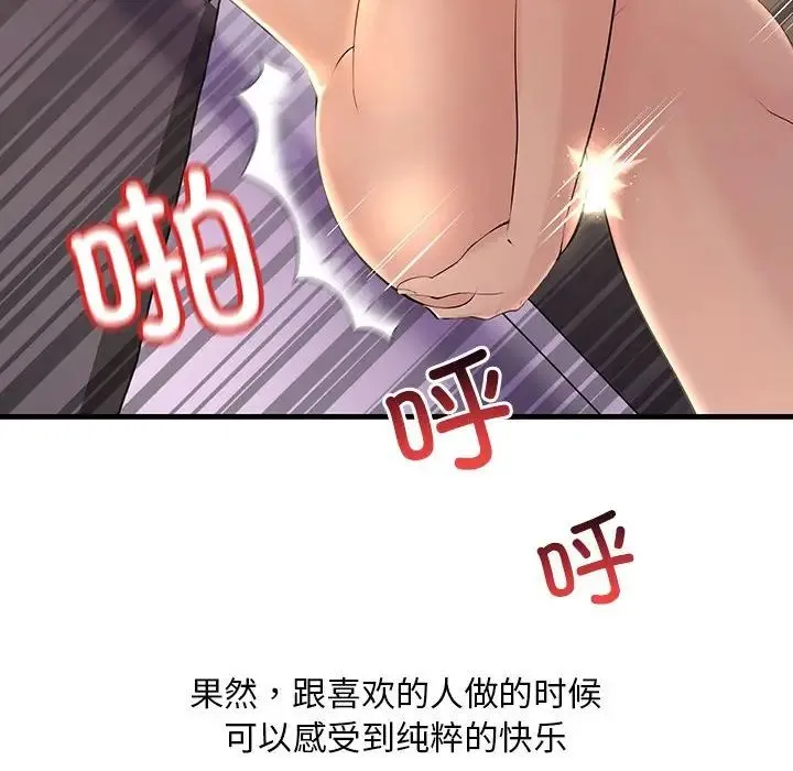 不正常关系 - 第5话 - page 86