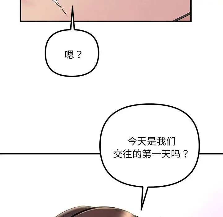 不正常关系 - 第5话 - page 102