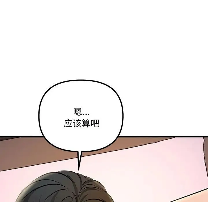 不正常关系 - 第5话 - page 105