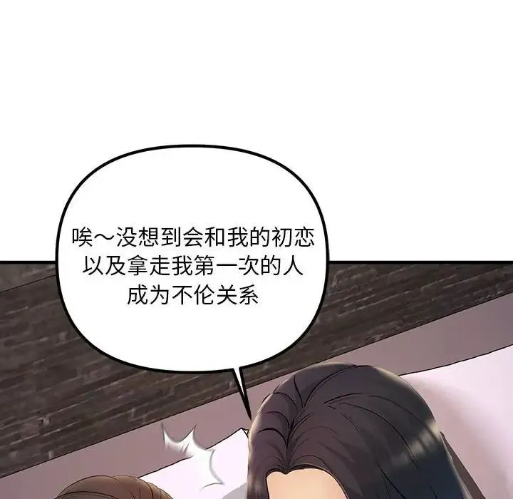 不正常关系 - 第5话 - page 108
