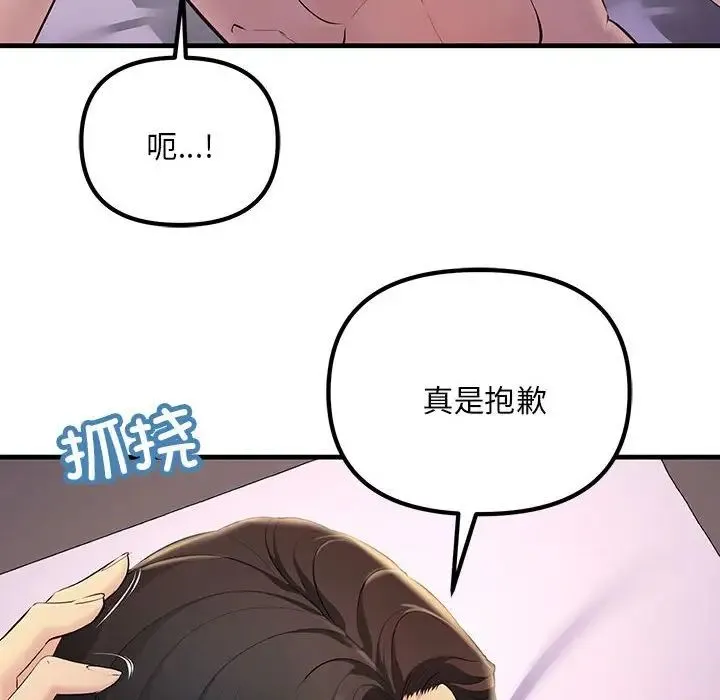不正常关系 - 第5话 - page 110