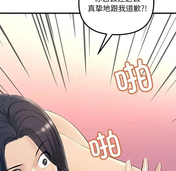 不正常关系 - 第5话 - page 115