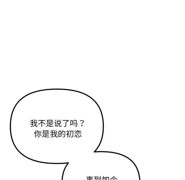 不正常关系 - 第5话 - page 117