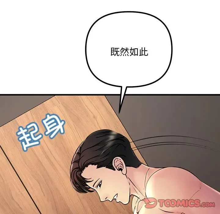 不正常关系 - 第5话 - page 123