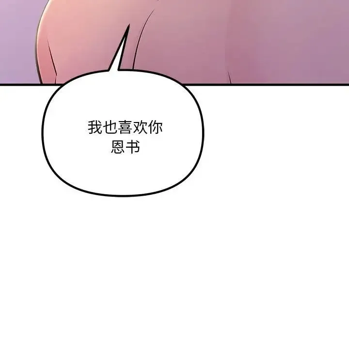 不正常关系 - 第5话 - page 130