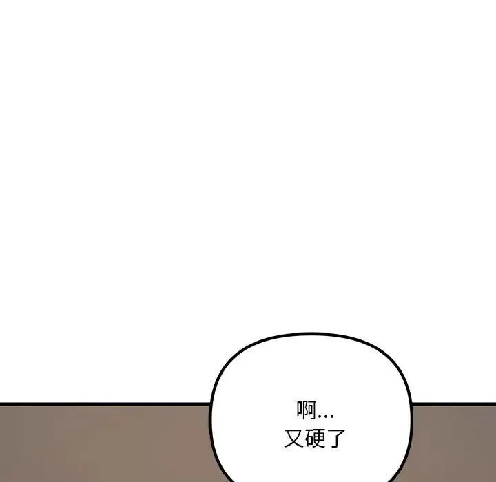 不正常关系 - 第5话 - page 139