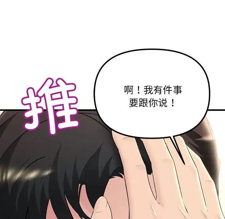 不正常关系 - 第5话 - page 144