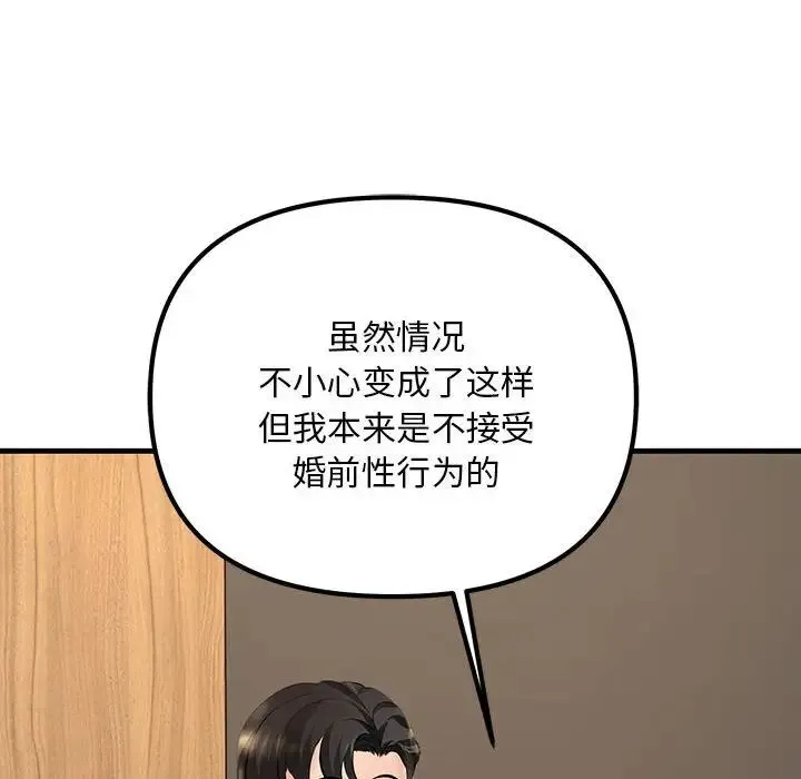 不正常关系 - 第5话 - page 146
