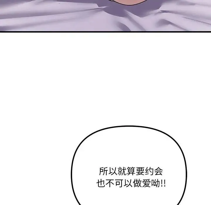 不正常关系 - 第5话 - page 148