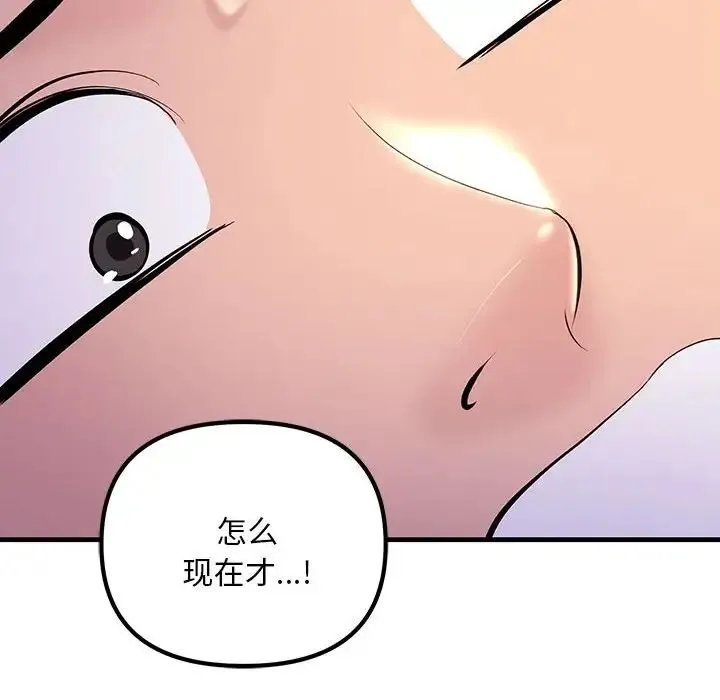 不正常关系 - 第5话 - page 152