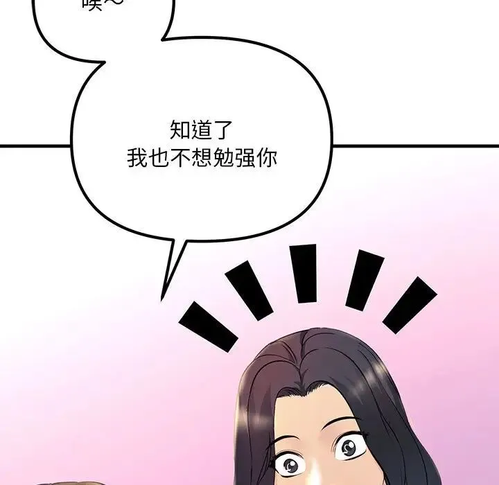 不正常关系 - 第5话 - page 155