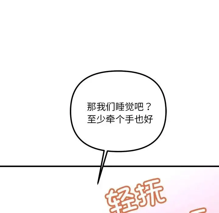 不正常关系 - 第5话 - page 157