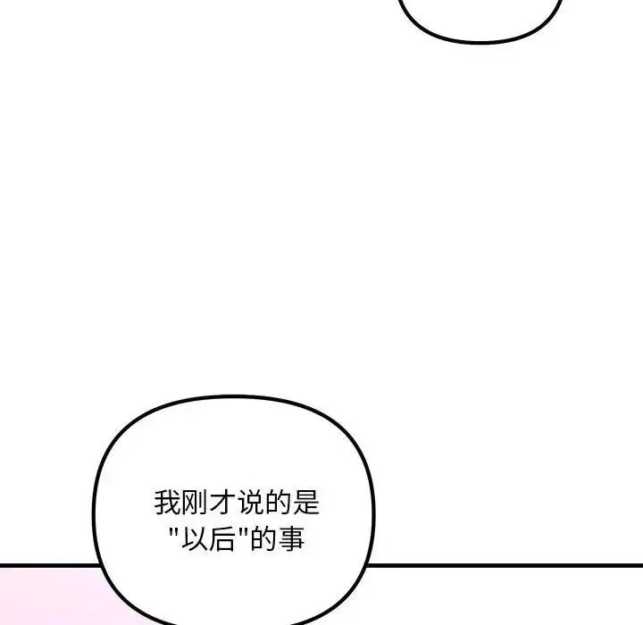 不正常关系 - 第5话 - page 160