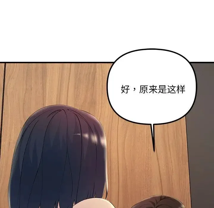 不正常关系 - 第5话 - page 167