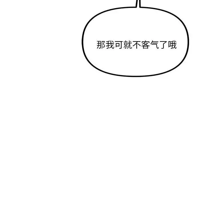 不正常关系 - 第5话 - page 172