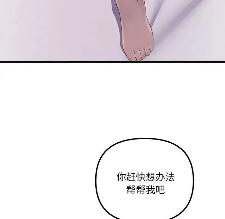 不正常关系 - 第5话 - page 176