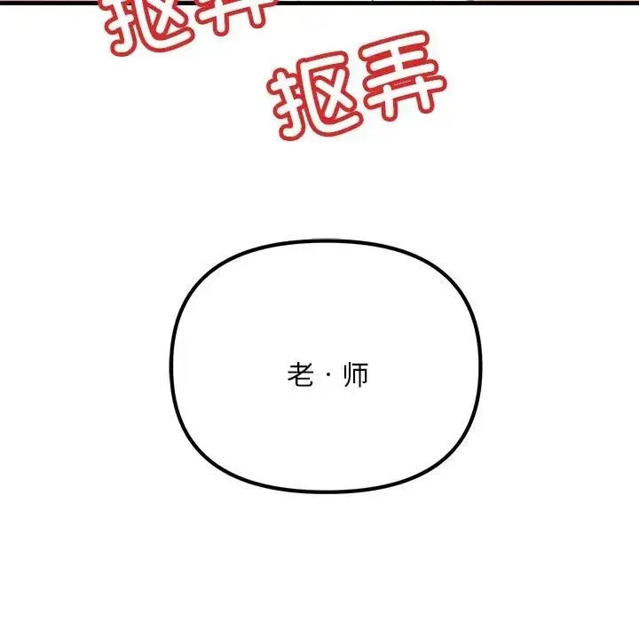 不正常关系 - 第5话 - page 179