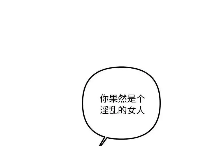 不正常关系 - 第36話 - page 2