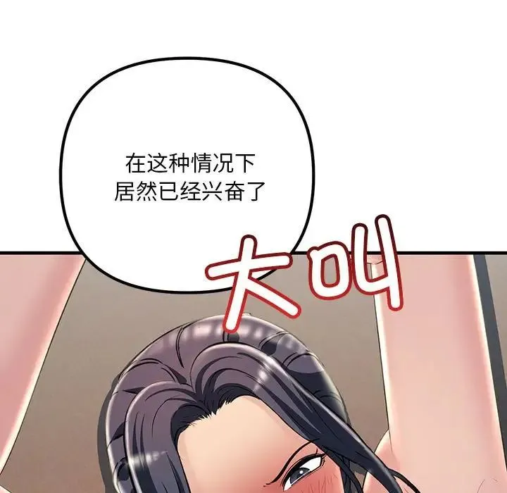 不正常关系 - 第36話 - page 5