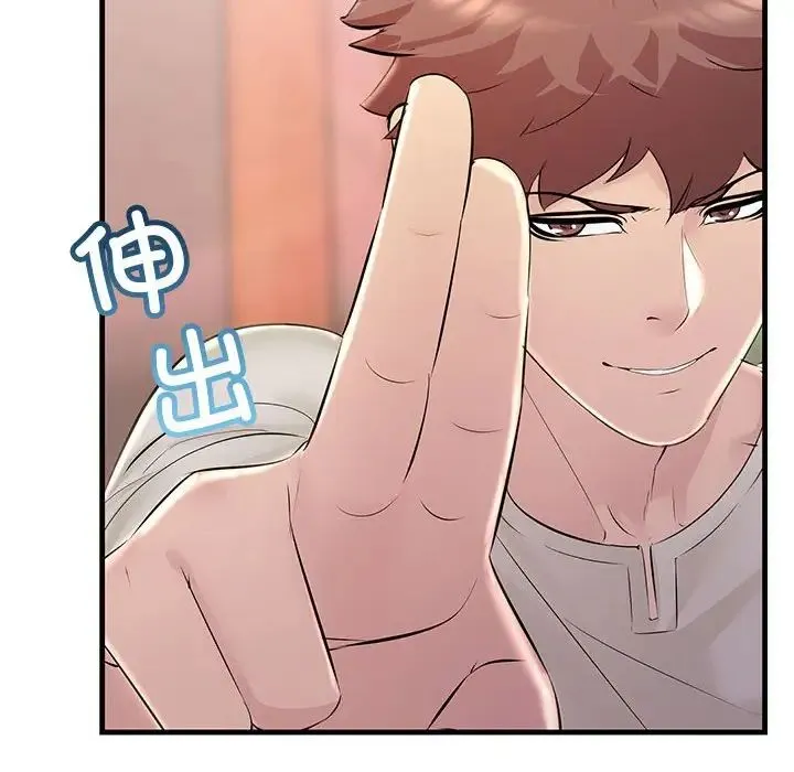 不正常关系 - 第36話 - page 8