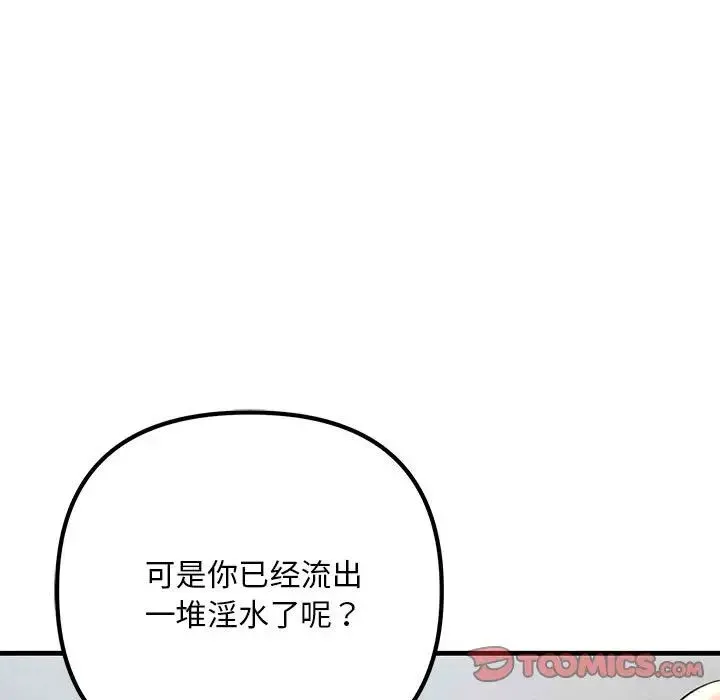 不正常关系 - 第36話 - page 9
