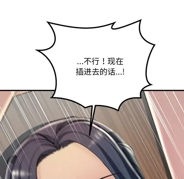 不正常关系 - 第36話 - page 12