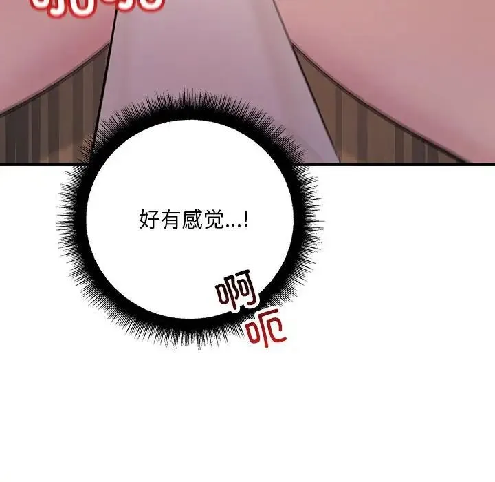不正常关系 - 第36話 - page 18