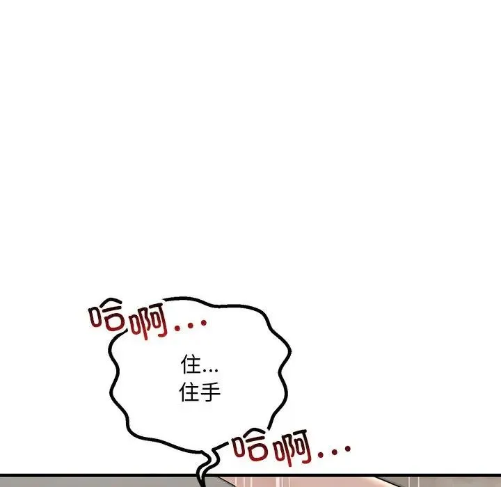 不正常关系 - 第36話 - page 26