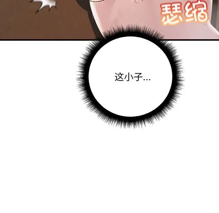 不正常关系 - 第36話 - page 28