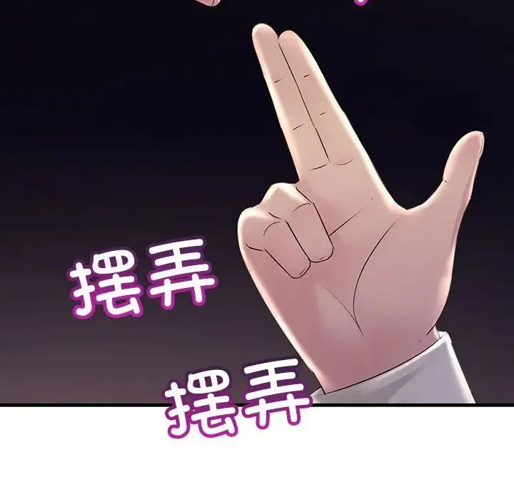 不正常关系 - 第36話 - page 30