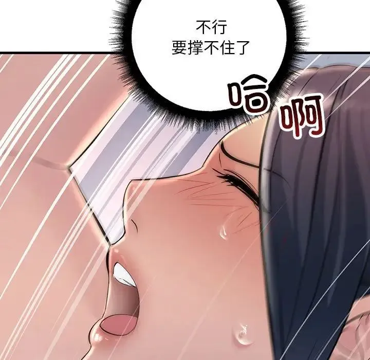 不正常关系 - 第36話 - page 35