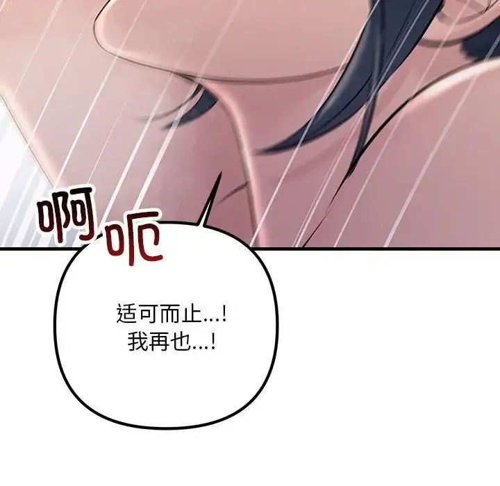 不正常关系 - 第36話 - page 36