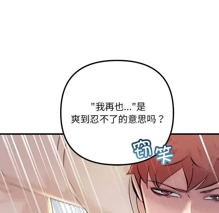 不正常关系 - 第36話 - page 37