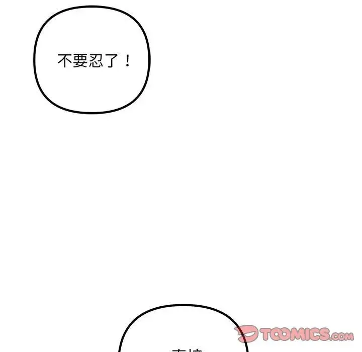 不正常关系 - 第36話 - page 39