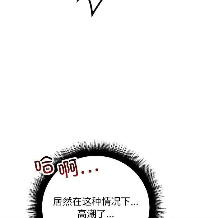 不正常关系 - 第36話 - page 43