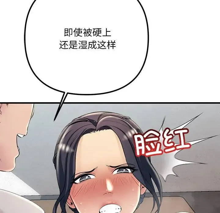 不正常关系 - 第36話 - page 48