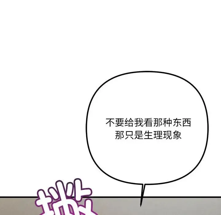 不正常关系 - 第36話 - page 50