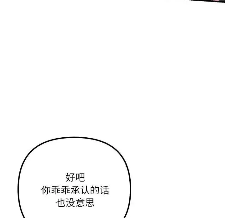 不正常关系 - 第36話 - page 52