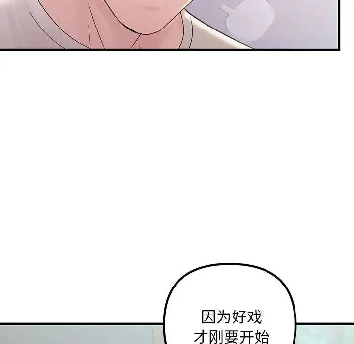 不正常关系 - 第36話 - page 54