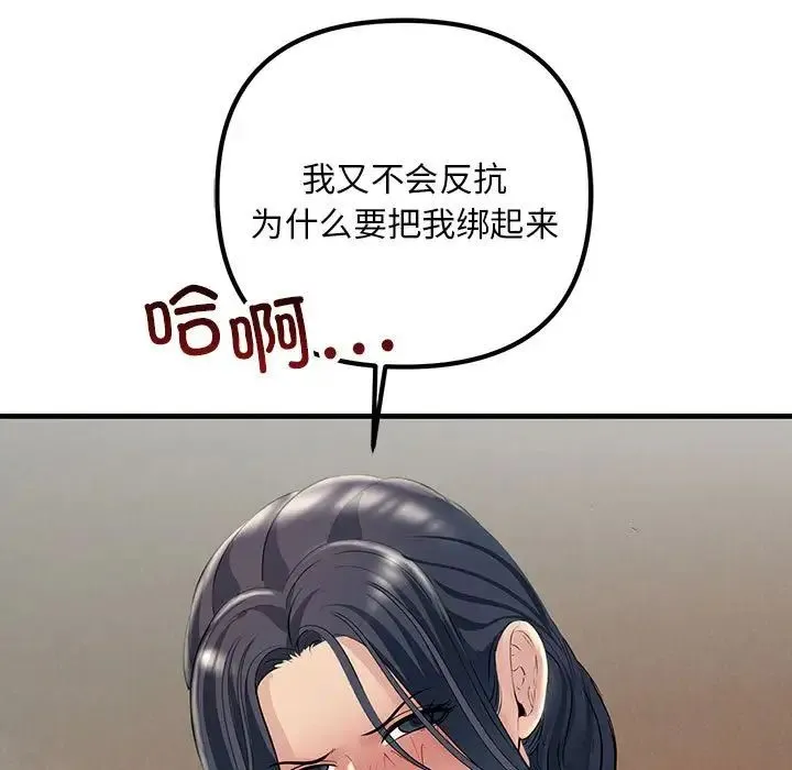 不正常关系 - 第36話 - page 71