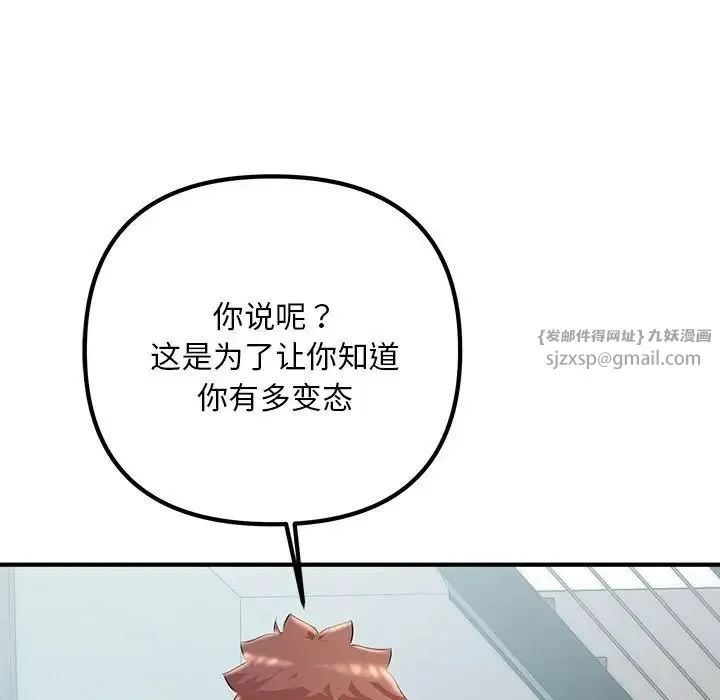 不正常关系 - 第36話 - page 73