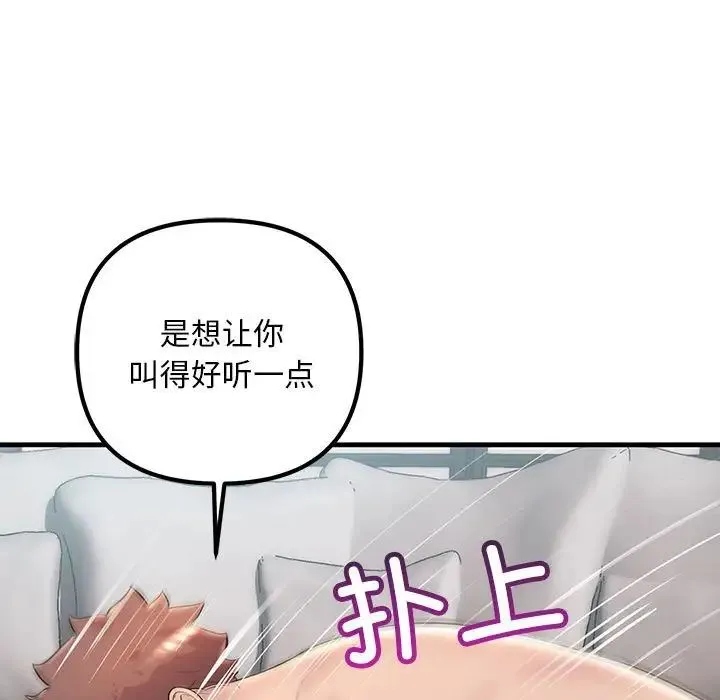 不正常关系 - 第36話 - page 79