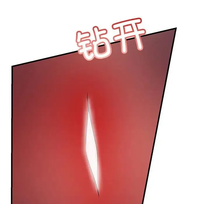 不正常关系 - 第36話 - page 84