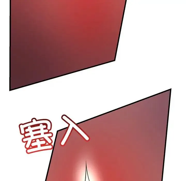 不正常关系 - 第36話 - page 85