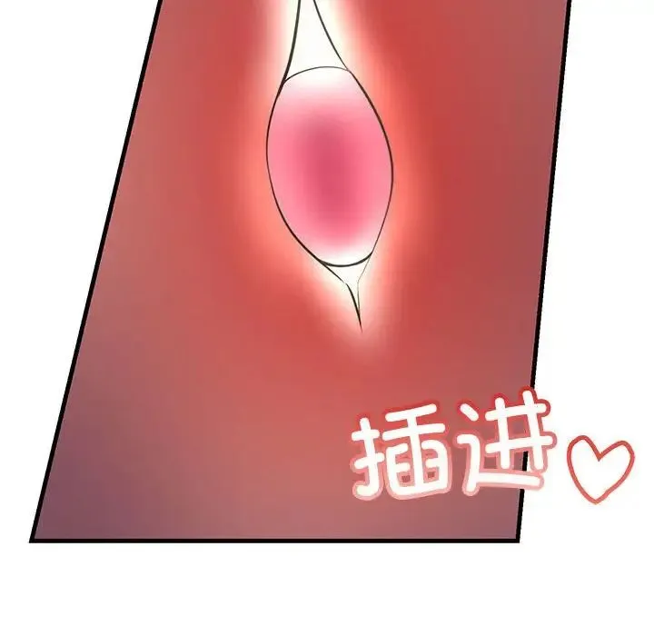 不正常关系 - 第36話 - page 86
