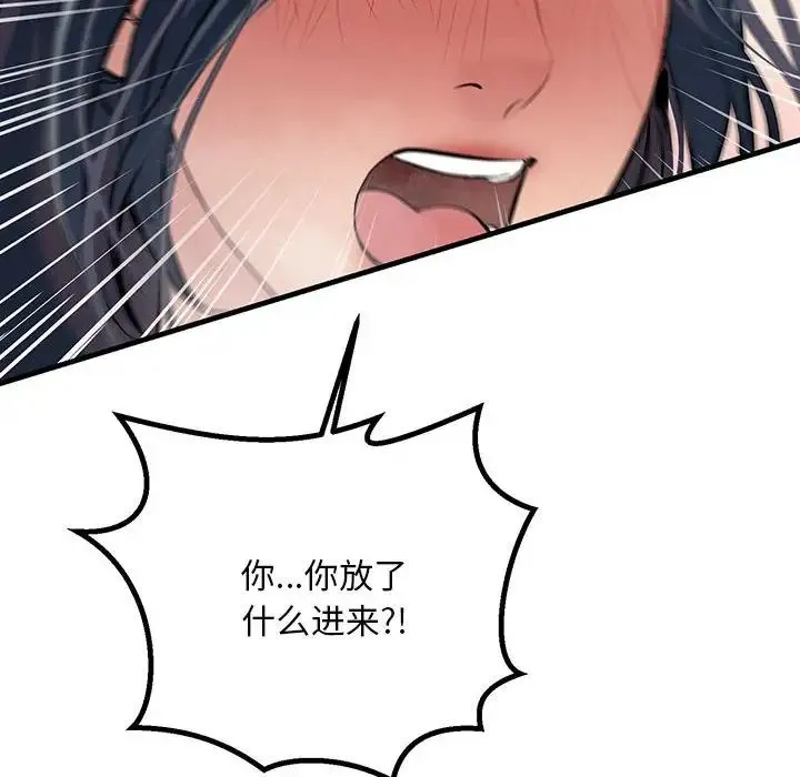 不正常关系 - 第36話 - page 88